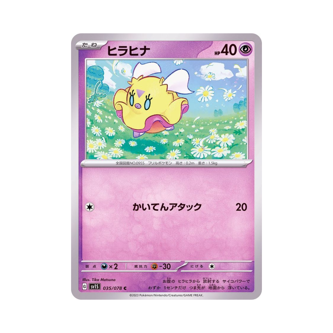 포켓몬 TCG 하느라기 C 스칼렛 ex (일어판)(Pokemon TCG Flittle C Scarlet ex (Japanese Ver.))