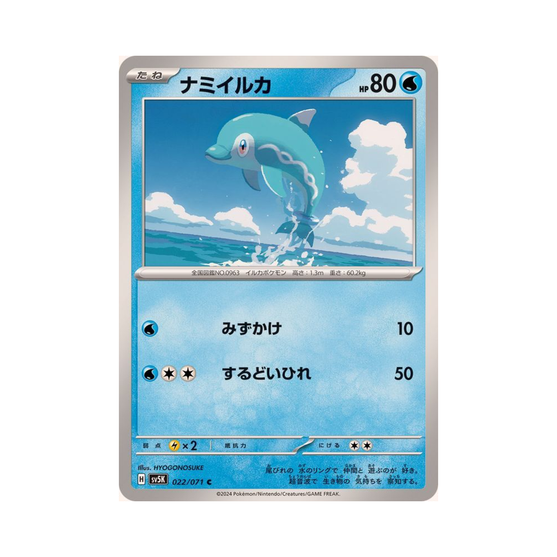 포켓몬 TCG 맨돌핀 C 와일드 포스 (일어판)(Pokemon TCG Finizen C Wild Force (Japanese Ver.)) - 1