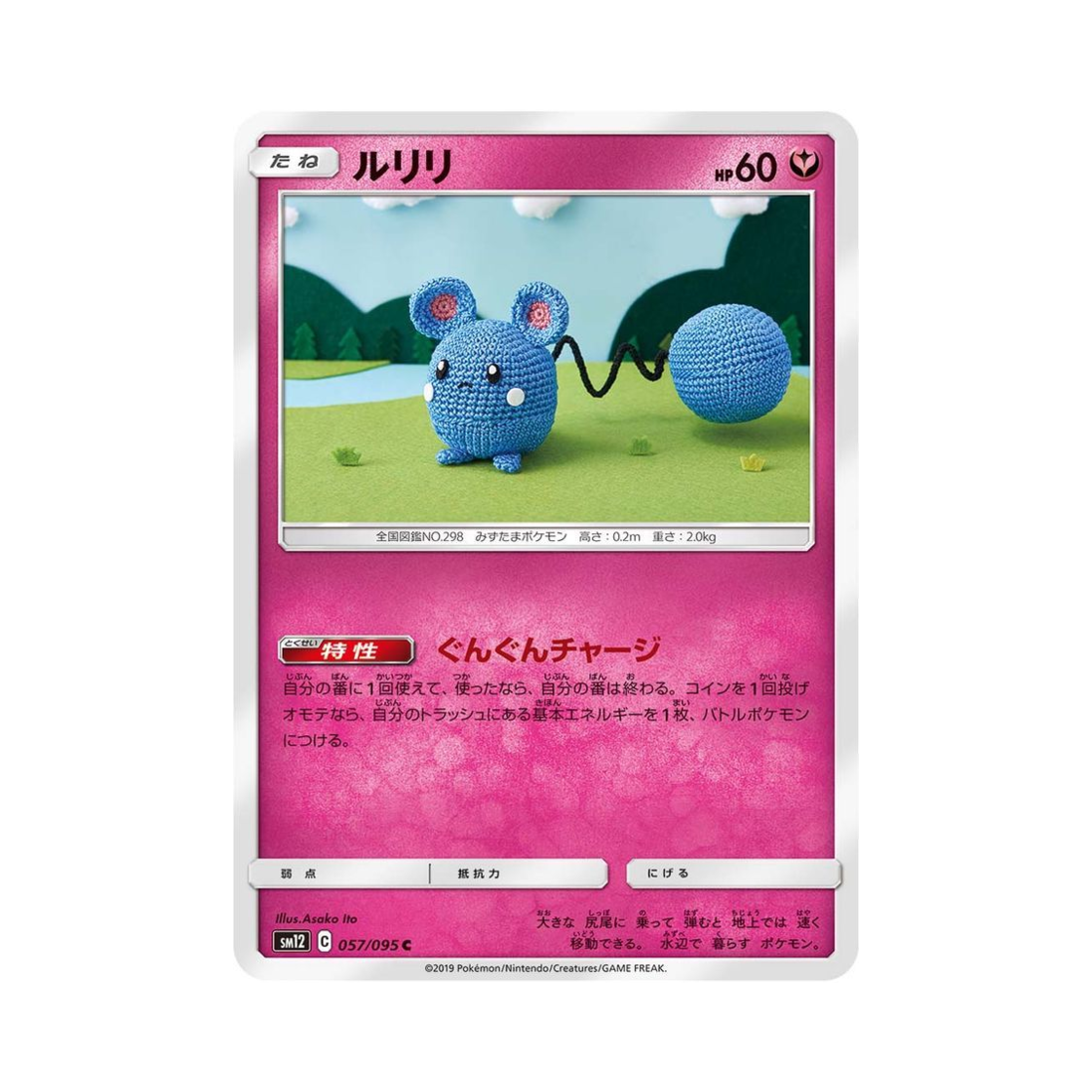 포켓몬 TCG 루리리 C 얼터제네시스 (일어판)(Pokemon TCG Azurill C Alter Genesis (Japanese Ver.)) - 1