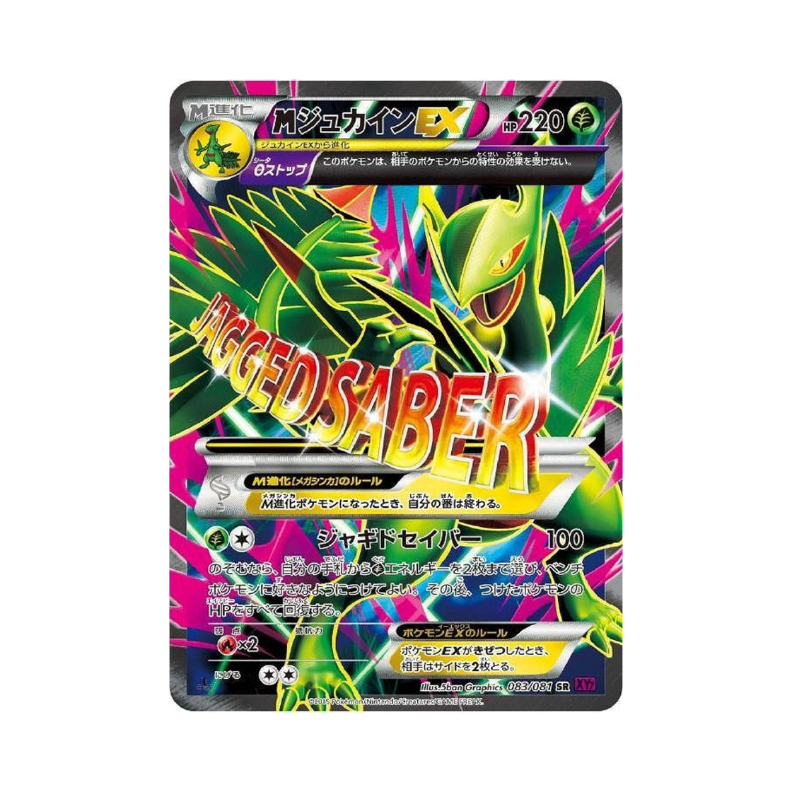 XY7-083-081 Pokemon TCG M Sceptile ex SR Banded Ring 1st Edition (Japanese Ver.)