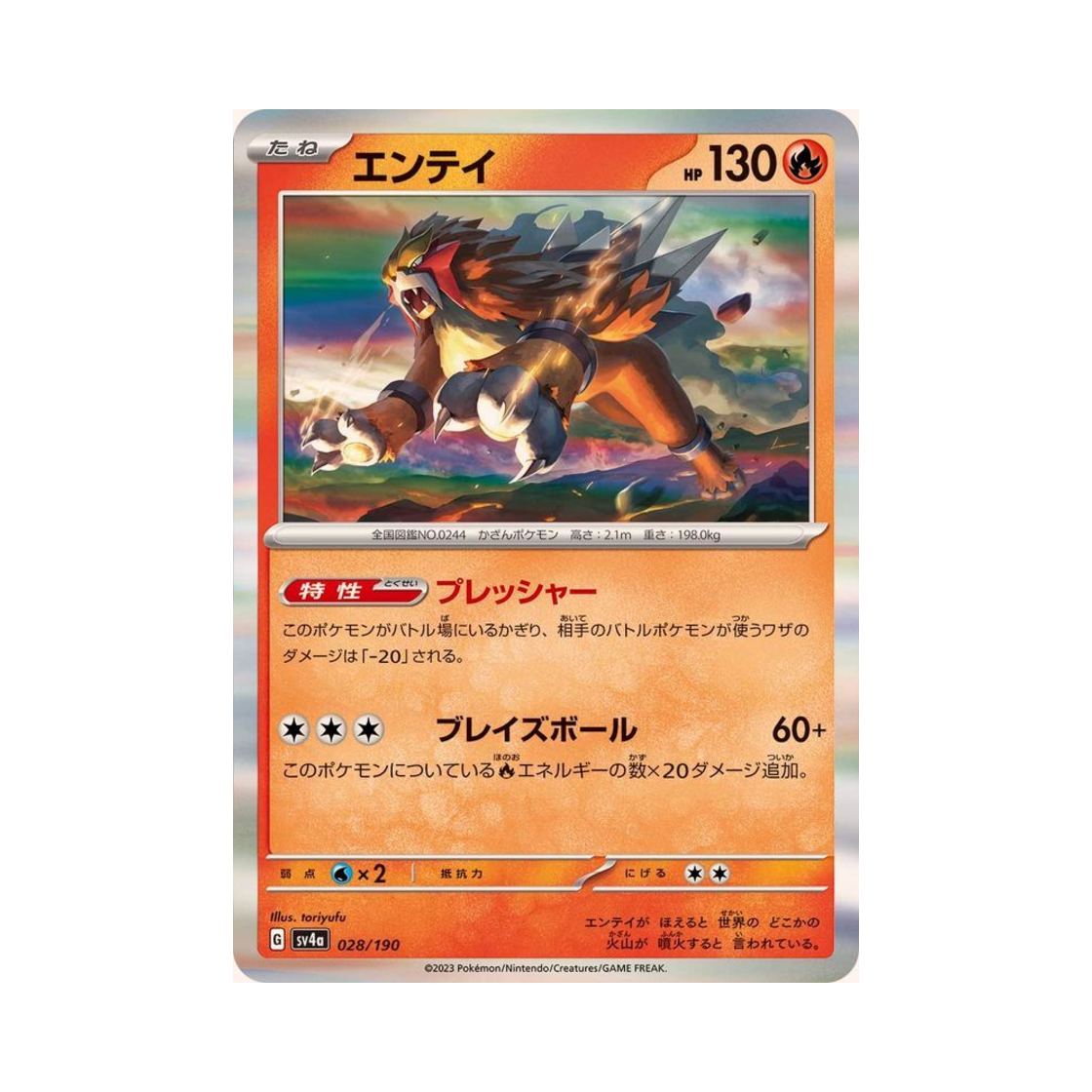 포켓몬 TCG 앤테이 샤이니 트레져 ex (일어판)(Pokemon TCG Entei Shiny Treasure ex (Japanese Ver.)) - 1
