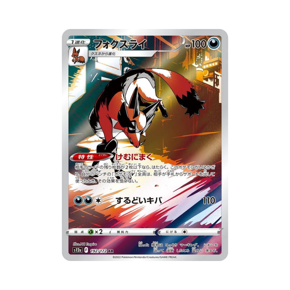 S12A192-172 Pokemon TCG Thie Vul AR VSTAR Universe Verse (Japanese Ver.)