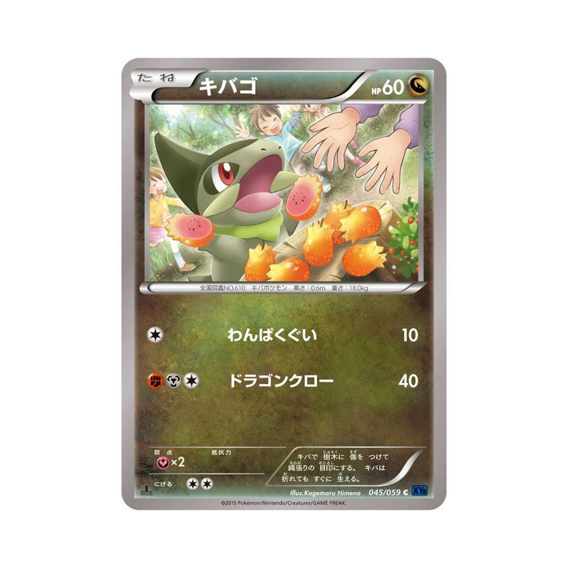 포켓몬 TCG 터검니 C 푸른 충격 퍼스트 에디션 (일어판)(Pokemon TCG Axew C Blue Shock 1st Edition (Japanese Ver.)) - 1