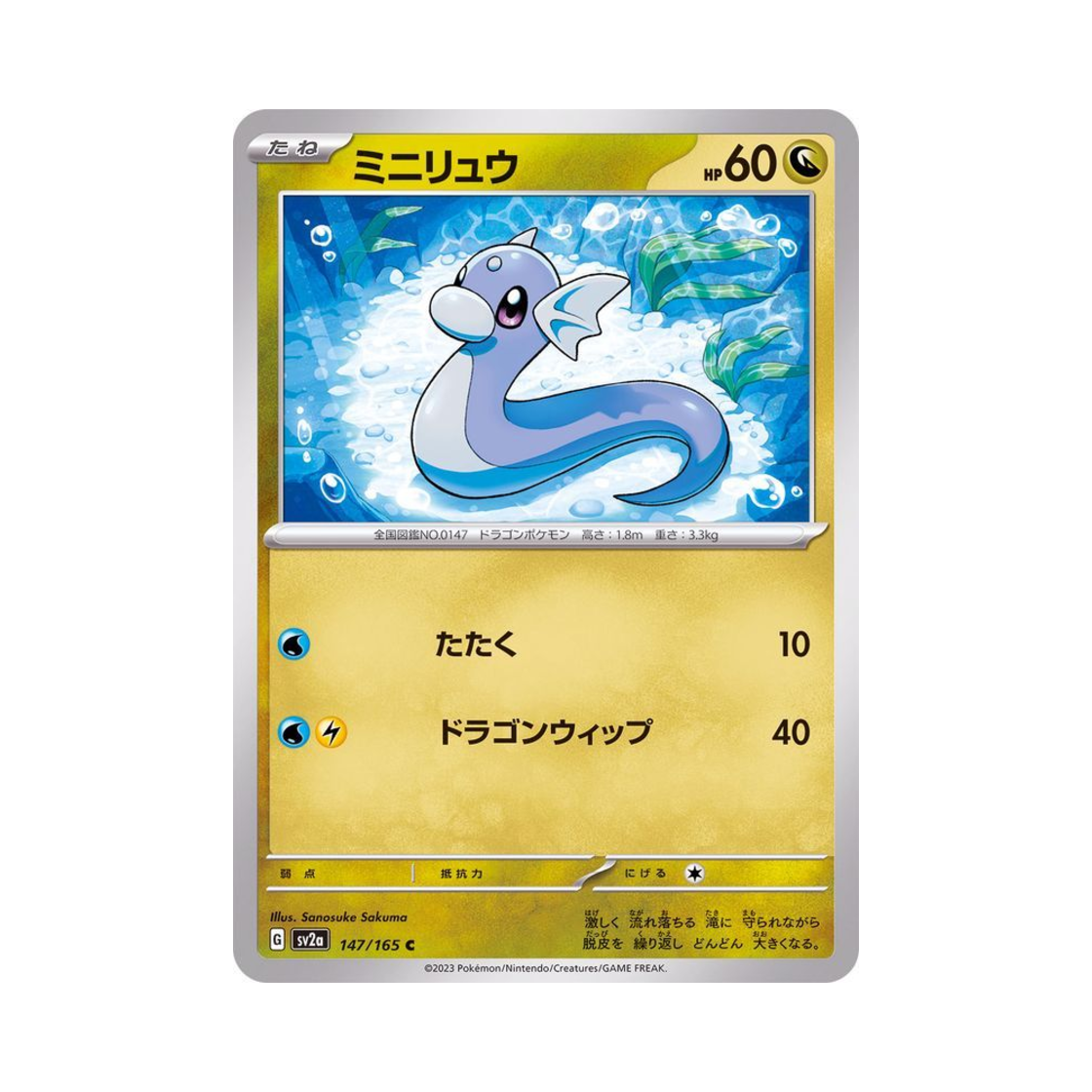 포켓몬 TCG 미뇽 C 포켓몬 카드 151 (일어판)(Pokemon TCG Dratini C Pokemon Card 151 (Japanese Ver.)) - 1