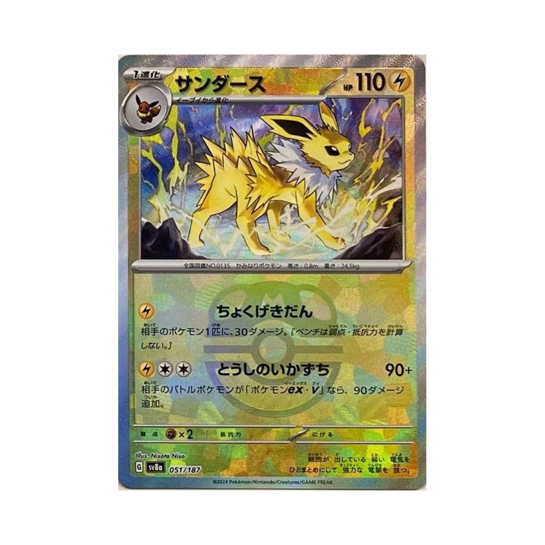 포켓몬 TCG 쥬피썬더 마스터볼 미러 테라스탈 페스타 ex (일어판)(Pokemon TCG Jolteon Masterball Mirror Terastal Fest ex (Japanese Ver.)) - 1