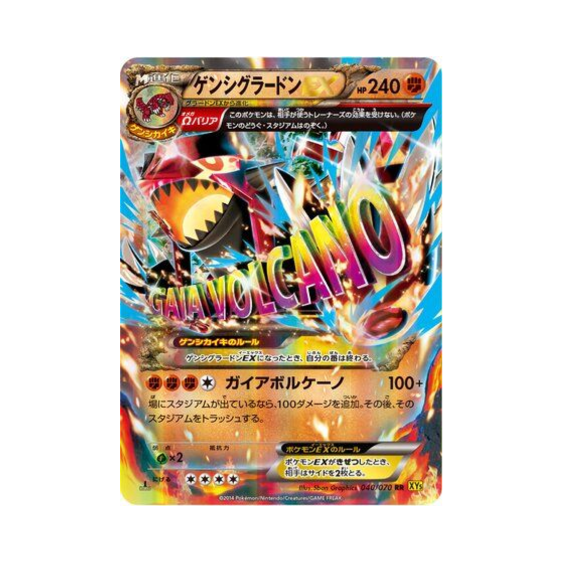포켓몬 TCG 고대그란돈 ex RR 가이아 볼케이노 퍼스트 에디션 (일어판)(Pokemon TCG Primal Groudon ex RR Gaia Volcano 1st Edition (Japanese Ver.)) - 1