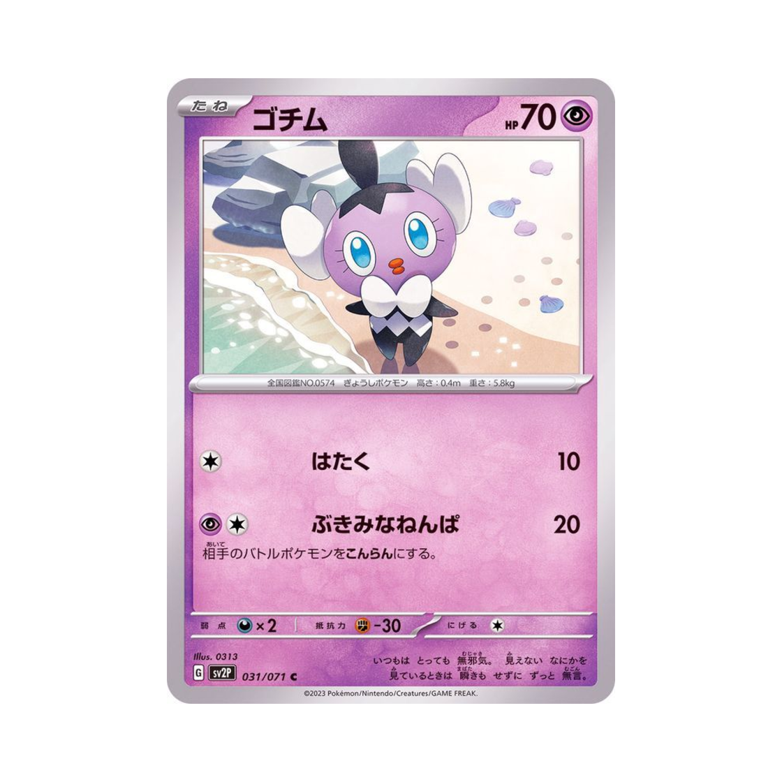 포켓몬 TCG 고디탱 C 스노해저드 (일어판)(Pokemon TCG Gothita C Snow Hazard (Japanese Ver.)) - 1