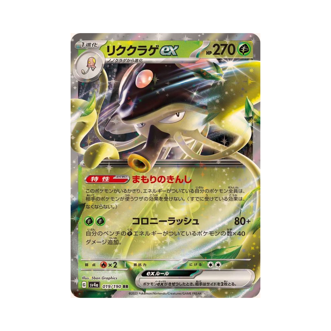 포켓몬 TCG 육파리 ex RR 샤이니 트레져 ex (일어판)(Pokemon TCG Toedscruel ex RR Shiny Treasure ex (Japanese Ver.)) - 1