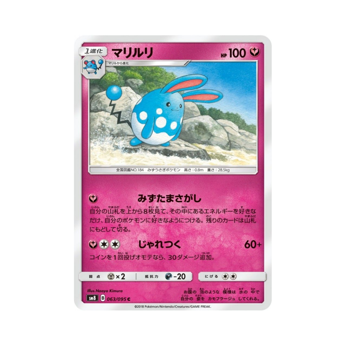 포켓몬 TCG 마릴리 C 버스트임팩트 (일어판)(Pokemon TCG Azumarill C Explosive Impact (Japanese Ver.)) - 1