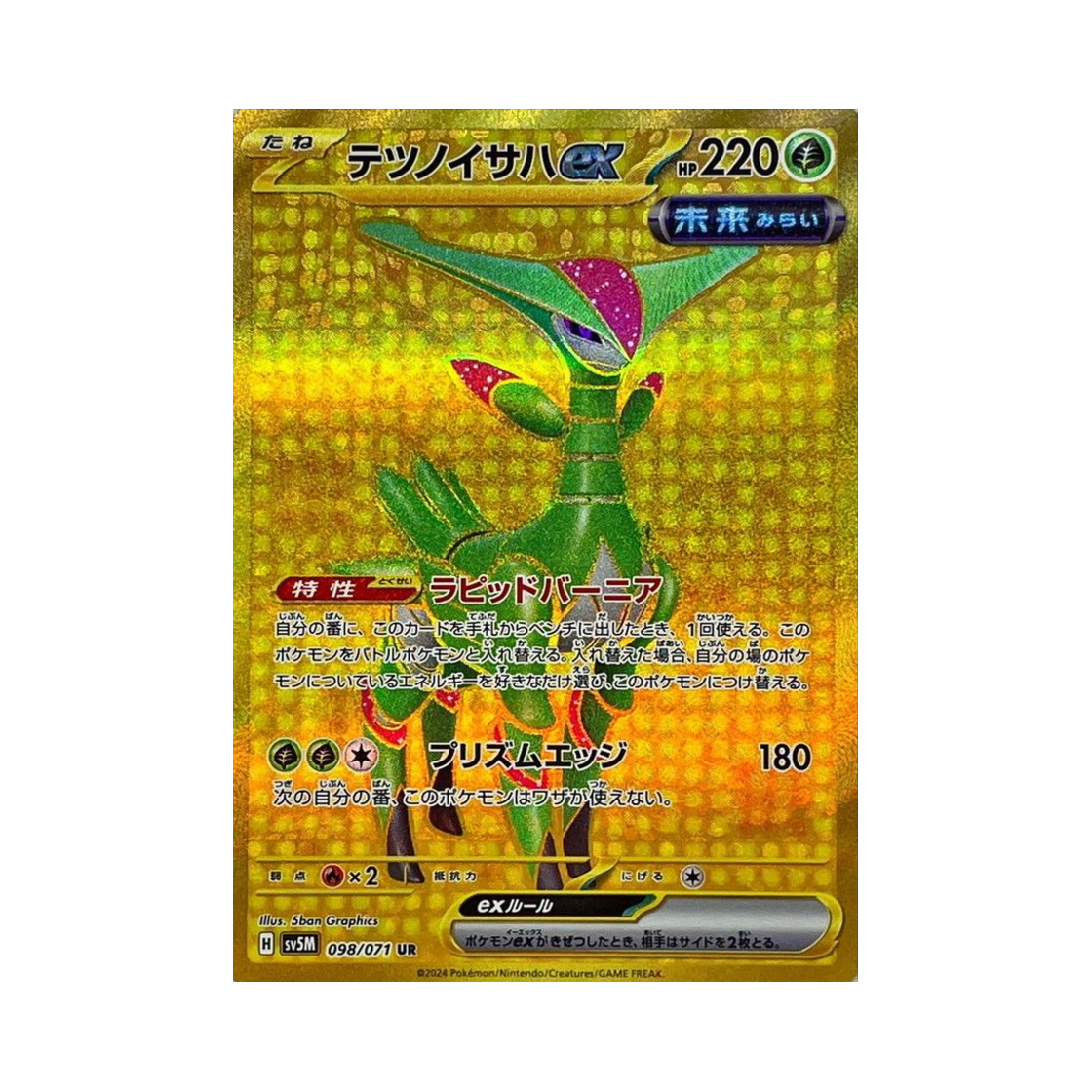 포켓몬 TCG 무쇠잎새 ex UR 사이버저지 (일어판)(Pokemon TCG Iron Leaves ex UR Cyber Judge (Japanese Ver.)) - 1