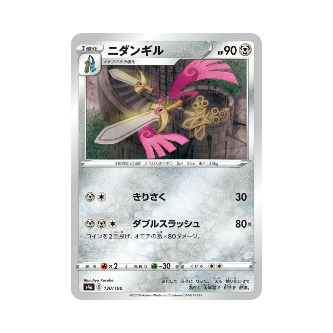 포켓몬 TCG 쌍검킬 샤이니스타 V (일어판)(Pokemon TCG Doublade Shiny Star V (Japanese Ver.)) - 1