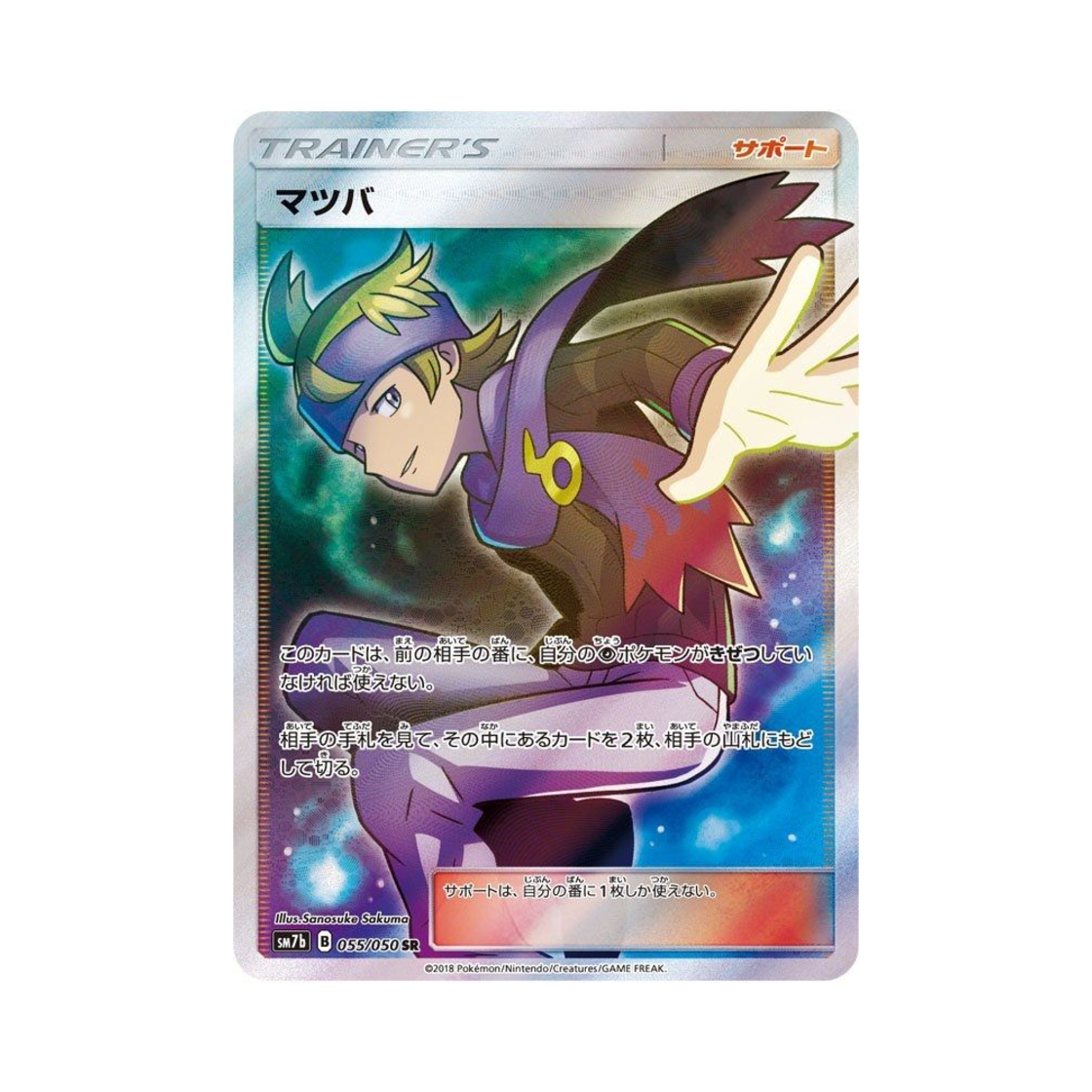 SM7B055-050 Pokemon TCG Morty SR Fairy Rise (Japanese Ver.)