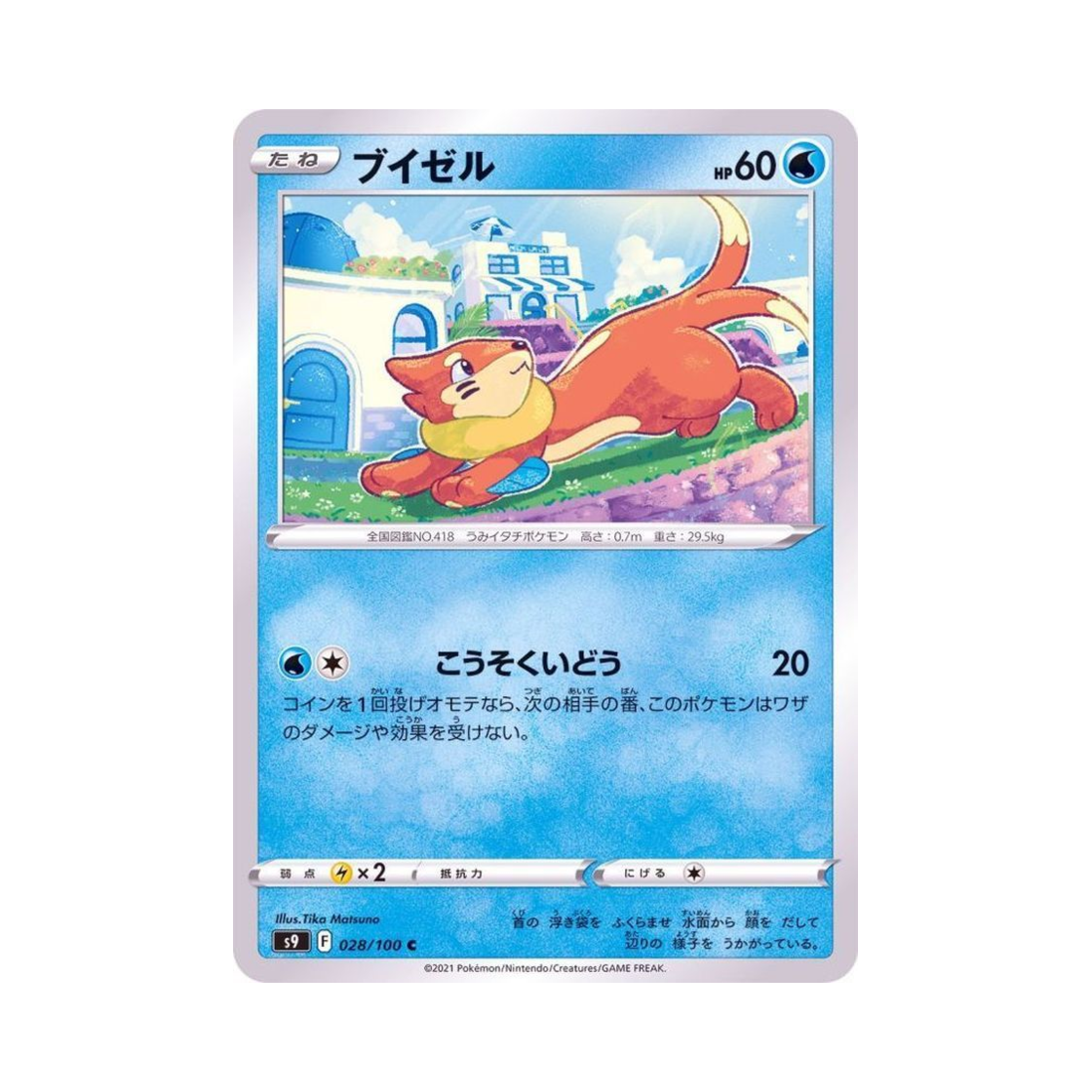 포켓몬 TCG 브이젤 C 스타버스 (일어판)(Pokemon TCG Buizel C Star Birth (Japanese Ver.)) - 1