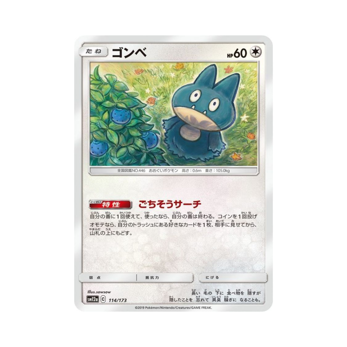 포켓몬 TCG 먹고자 GX 태그올스타즈 (일어판)(Pokemon TCG Munchlax Tag All Stars (Japanese Ver.)) - 1