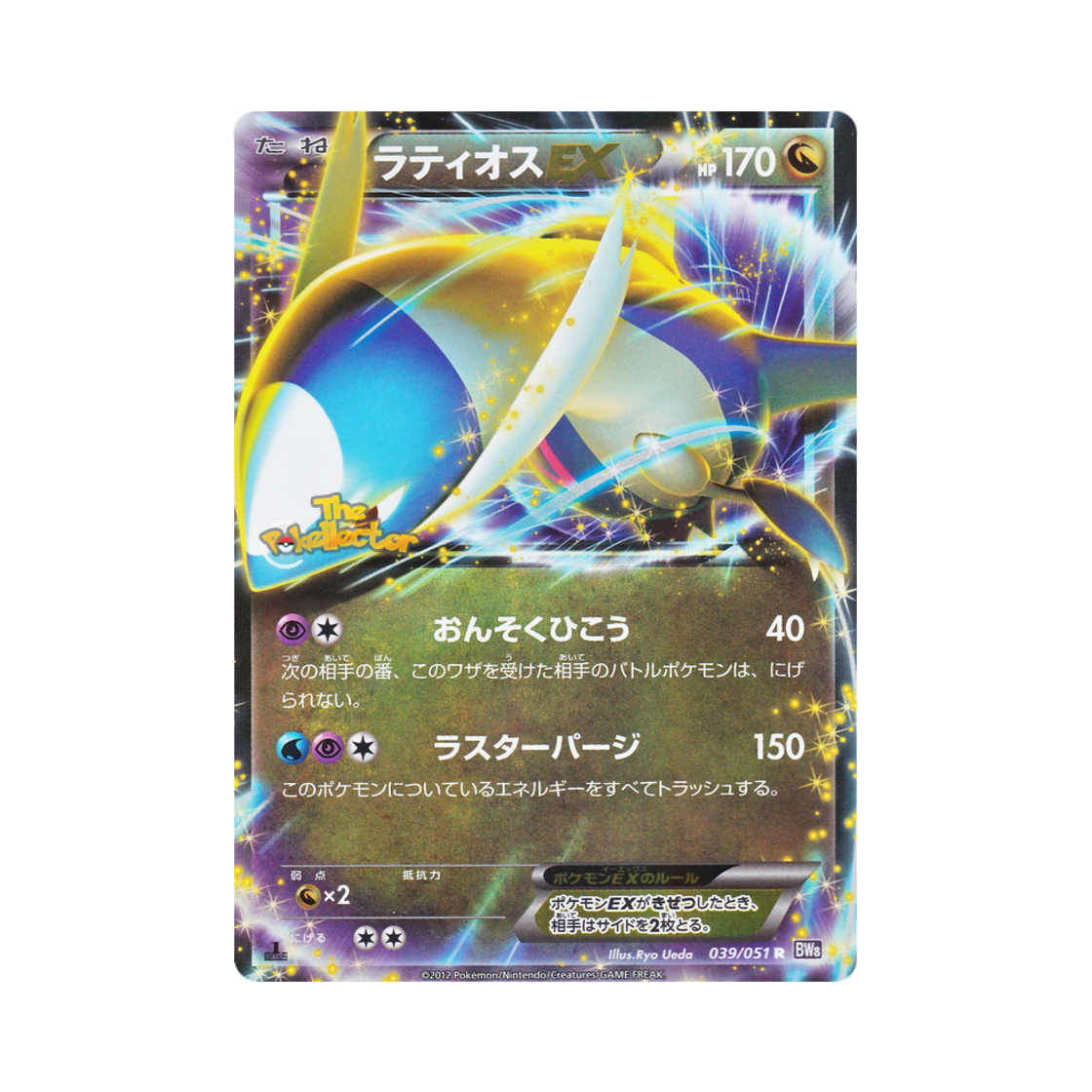 BW8S-039-051 Pokemon TCG Latios ex R Spiral Force 1st Edition (Japanese Ver.)
