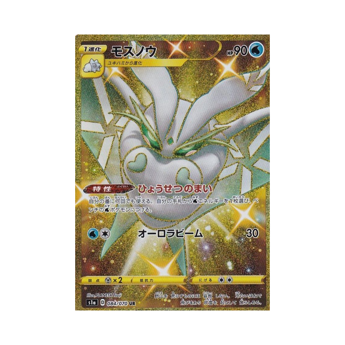 포켓몬 TCG 모스노우 UR VMAX라이징 (일어판)(Pokemon TCG Frosmoth UR Vmax Rising (Japanese Ver.))
