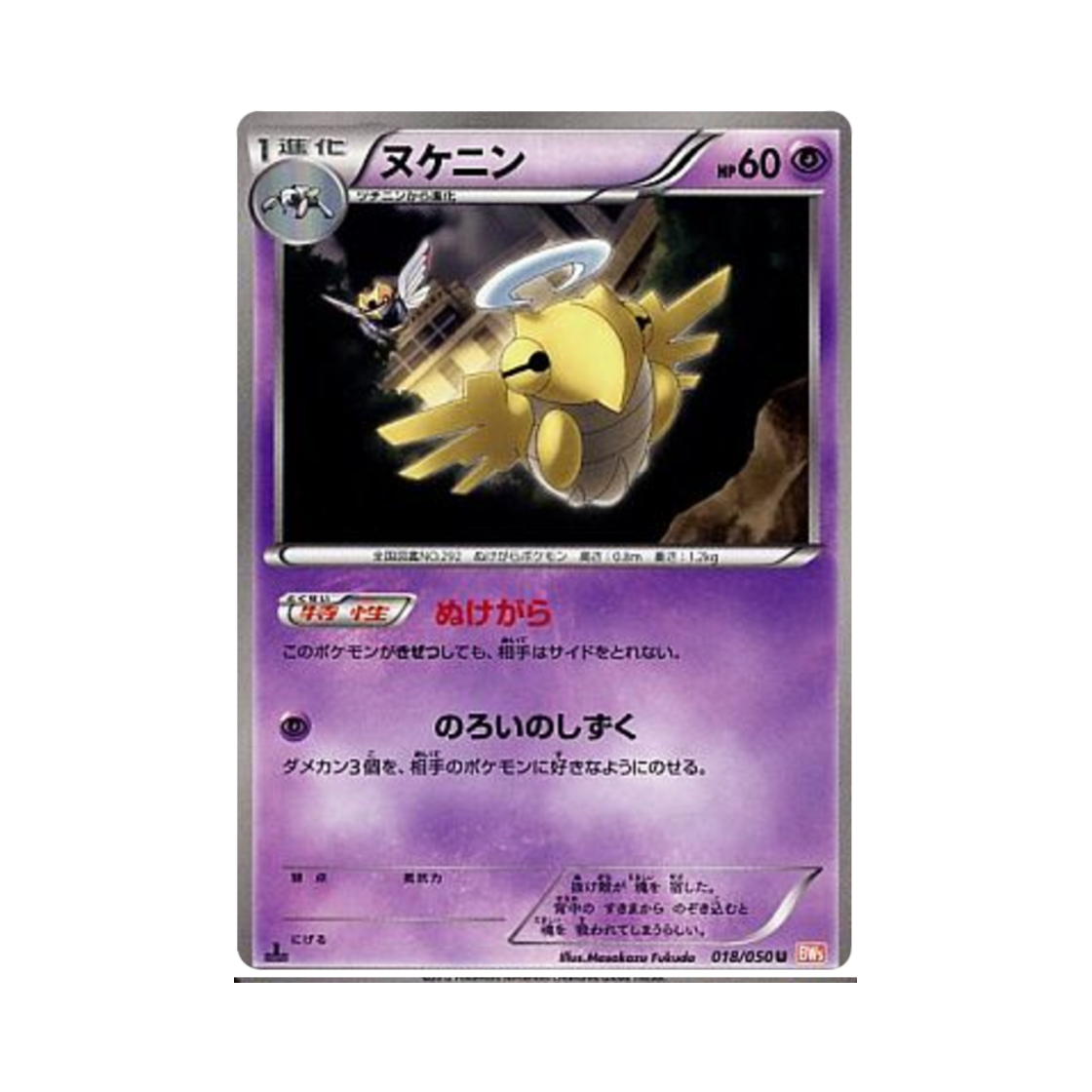 포켓몬 TCG 껍질몬 U 드래곤 블레이드 퍼스트 에디션 (일어판)(Pokemon TCG Shedinja U Dragon Blade 1st Edition (Japanese Ver.)) - 1
