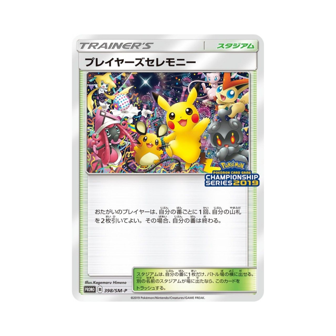 PROMO398-SM-P Pokemon TCG Players Ceremony P Sun & Moon Promos (Japanese Ver.)