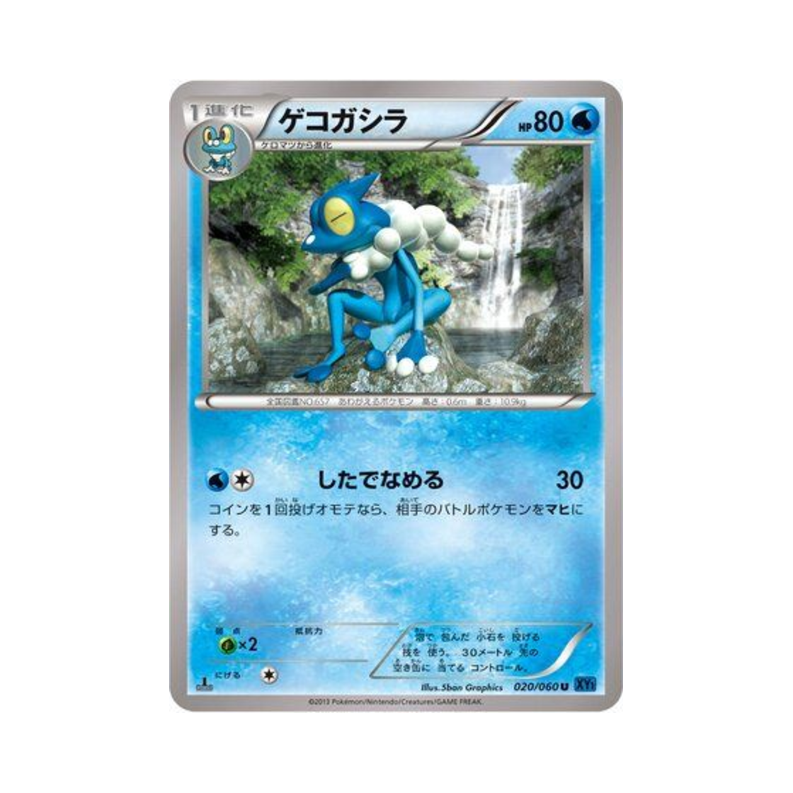 포켓몬 TCG 개굴반장 U X컬렉션 퍼스트 에디션 (일어판)(Pokemon TCG Frogadier U Collection X 1st Edition (Japanese Ver.))
