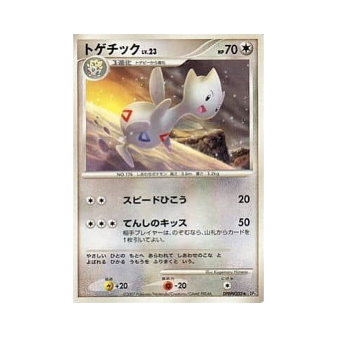 포켓몬 TCG 토게틱 U 던 대쉬 (일어판)(Pokemon TCG Togetic U Dawn Dash (Japanese Ver.)) - 1
