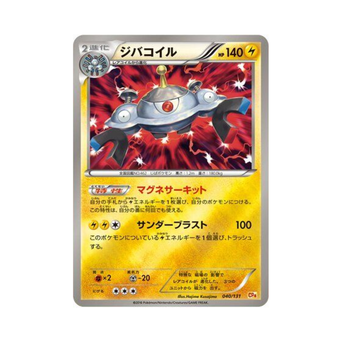 포켓몬 TCG 자포코일 프리미엄 챔피언팩 (일어판)(Pokemon TCG Magnezone ex x M x Break Premium Champion Pack (Japanese Ver.)) - 1
