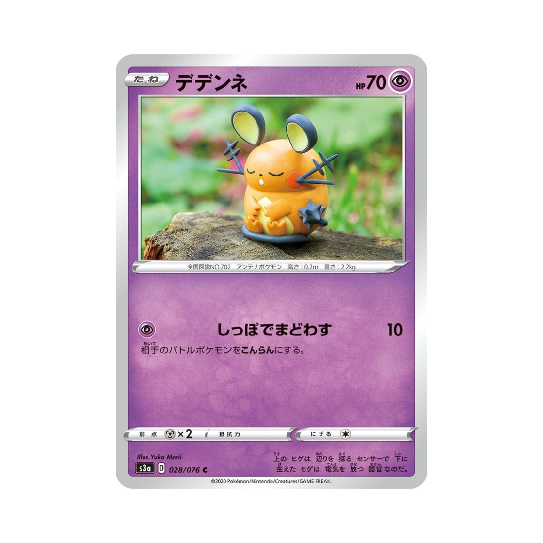 포켓몬 TCG 데덴네 C 전설의 고동 (일어판)(Pokemon TCG Dedenne C Legendary Beat (Japanese Ver.)) - 1