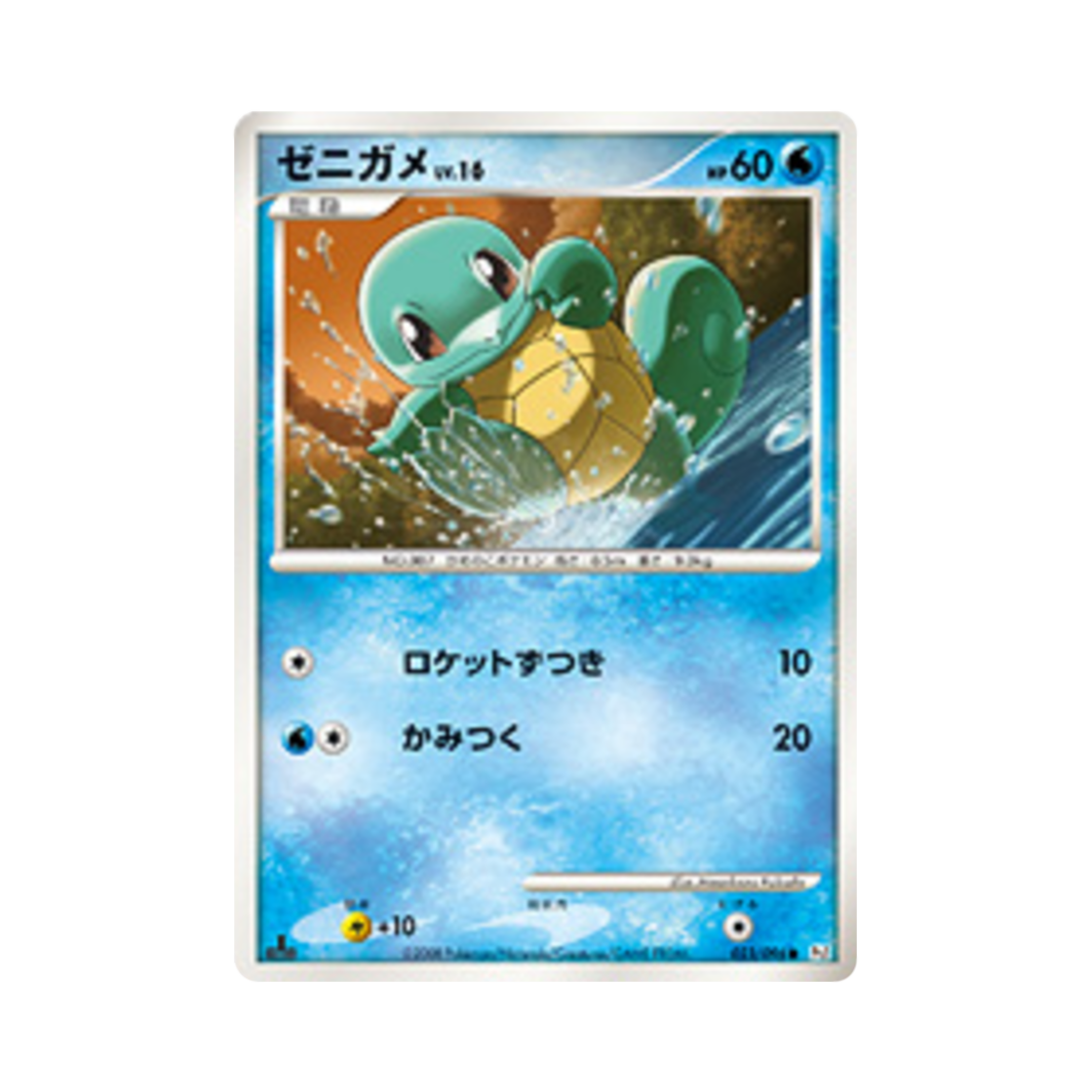 포켓몬 TCG 꼬부기 C 갤럭틱스 컨퀘스트 퍼스트 에디션 (일어판)(Pokemon TCG Squirtle C Galactic's Conquest 1st Edition (Japanese Ver.)) - 1