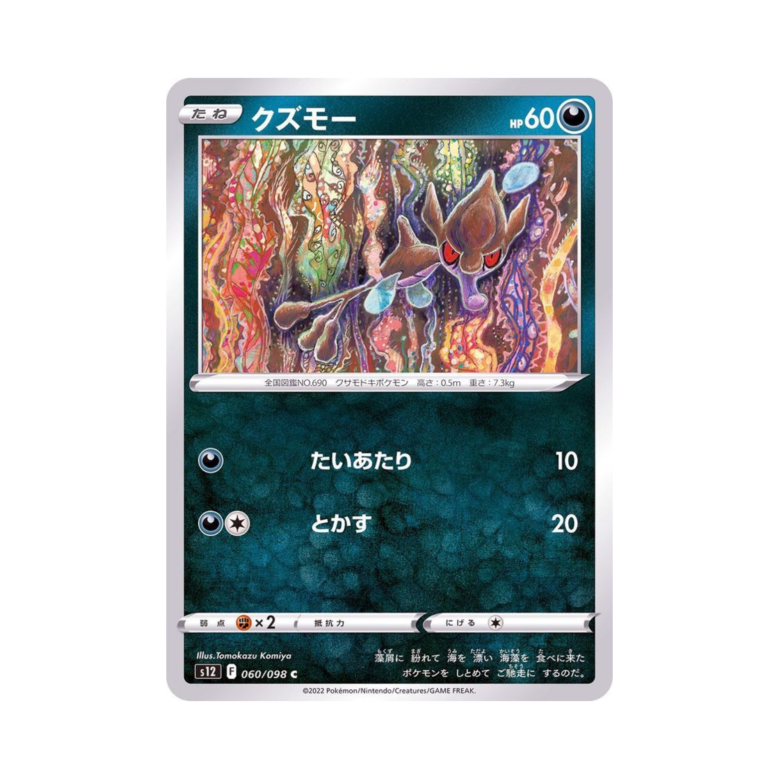 포켓몬 TCG 수레기 C 패러다임트리거 (일어판)(Pokemon TCG Skrelp C Paradigm Trigger (Japanese Ver.)) - 1