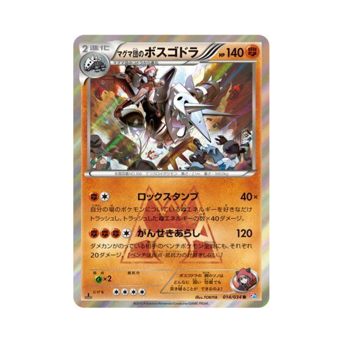 포켓몬 TCG 마그마단의 보스로라 R 마그마단vs아쿠아단 더블크라이시스 퍼스트 에디션 (일어판)(Pokemon TCG Team Magma's Aggron R Team Magma Vs Team Aqua: Double Crisis 1st Edition (Japanese Ver.))