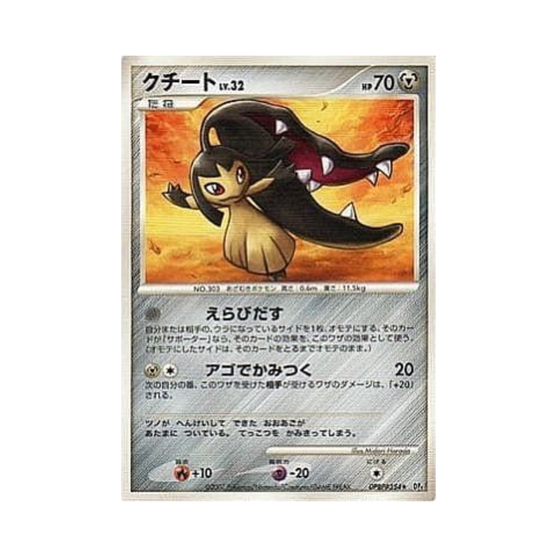 포켓몬 TCG 입치트 R 던 대쉬 (일어판)(Pokemon TCG Mawile R Dawn Dash (Japanese Ver.)) - 1