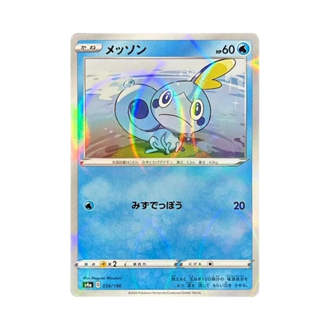 포켓몬 TCG 울머기 미러 샤이니스타 V (일어판)(Pokemon TCG Sobble Mirror Shiny Star V (Japanese Ver.)) - 1