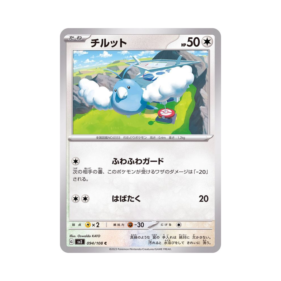 포켓몬 TCG 파비코 C 흑염의 지배자 (일어판)(Pokemon TCG Swablu C Ruler Of The Black Flame (Japanese Ver.)) - 1