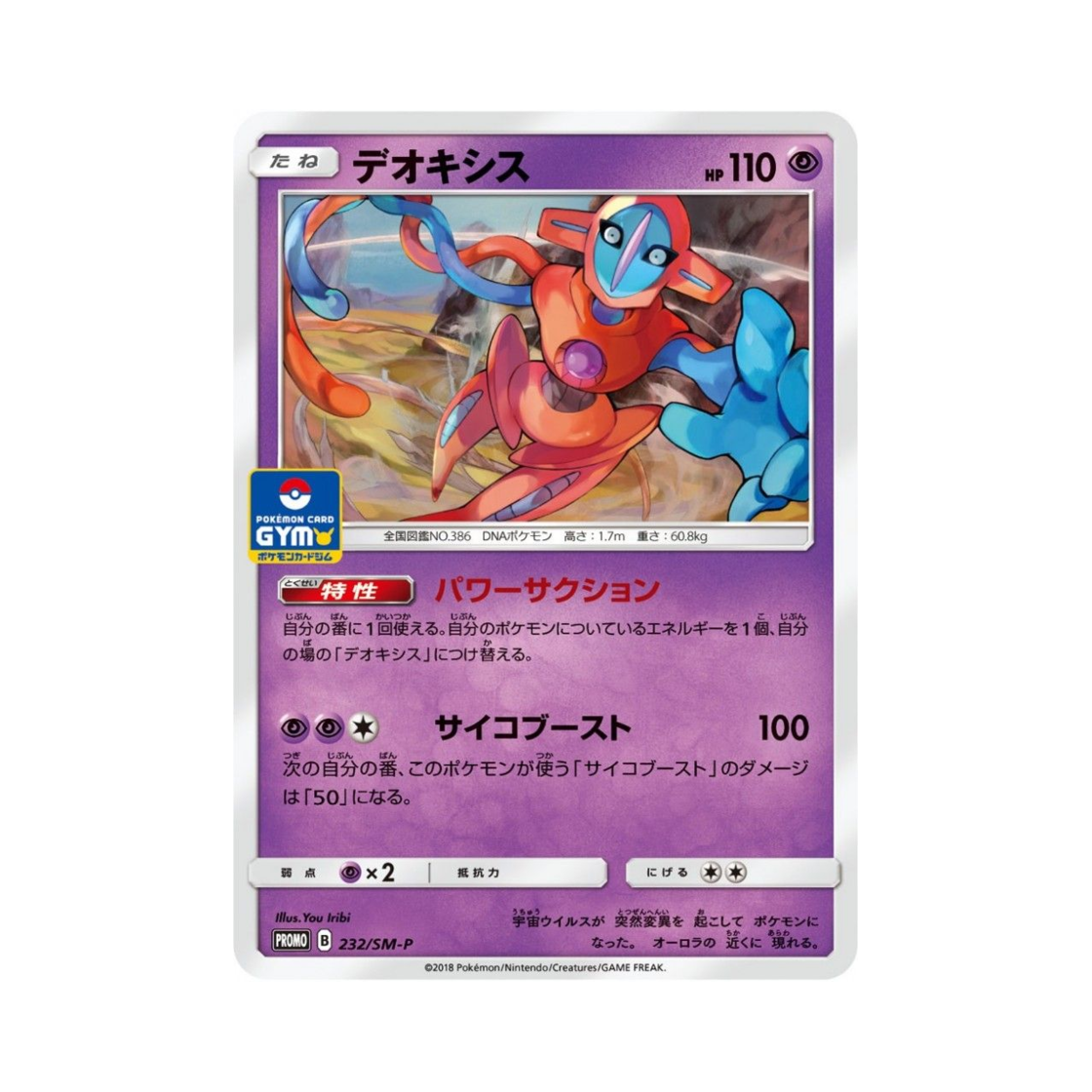 PROMO232-SM-P Pokemon TCG Deoxys P Sun & Moon Promos (Japanese Ver.)