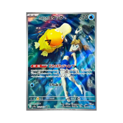 Pokemon TCG Misty's Psyduck AR Hot Air Arena (Japanese Ver.)