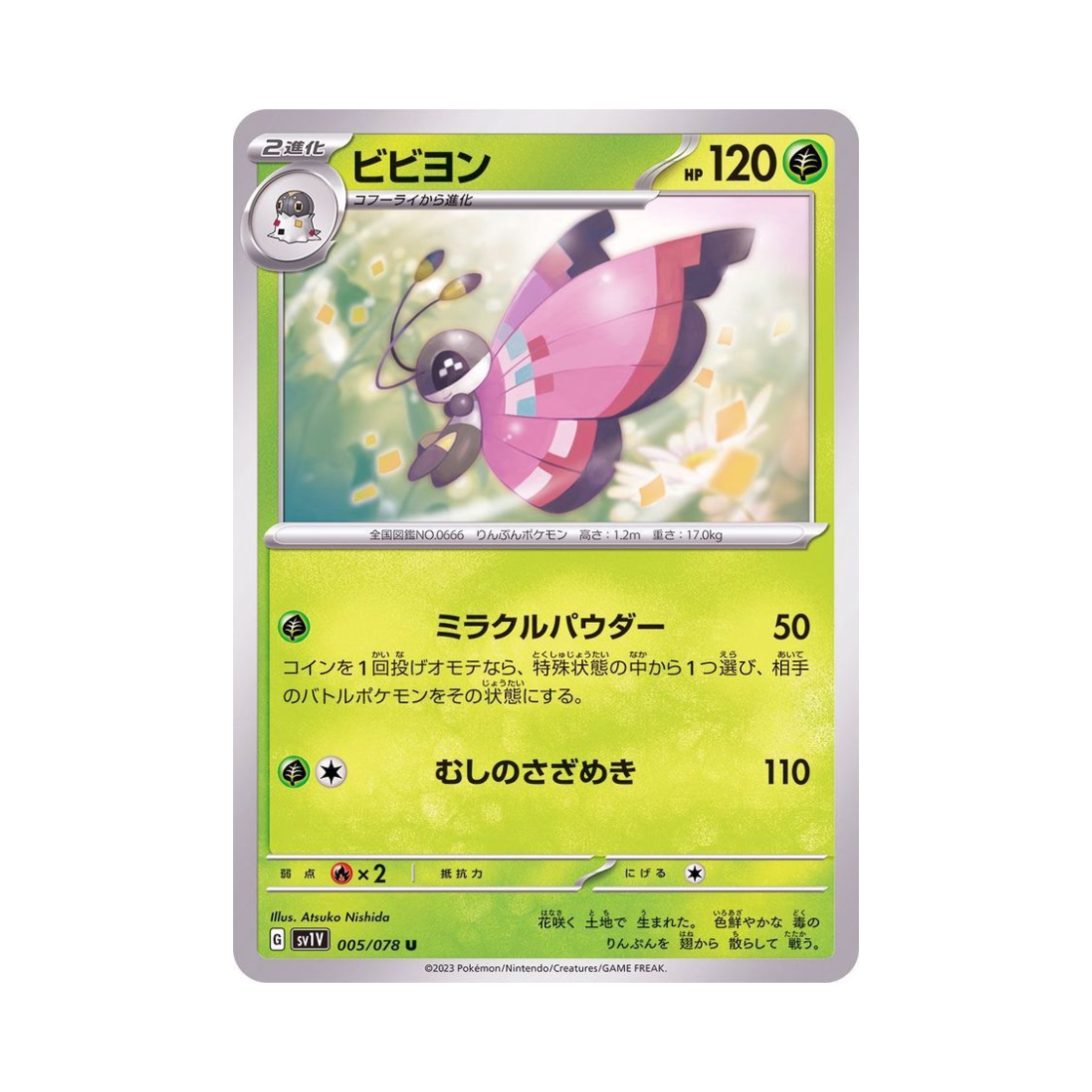 포켓몬 TCG 비비용 U 바이올렛 ex (일어판)(Pokemon TCG Vivillon U Violet ex (Japanese Ver.)) - 1