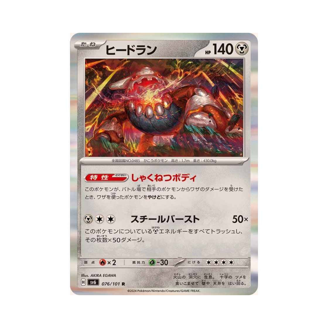 포켓몬 TCG 히드런 R 변환의 가면 (일어판)(Pokemon TCG Heatran R Mask Of Change (Japanese Ver.)) - 1