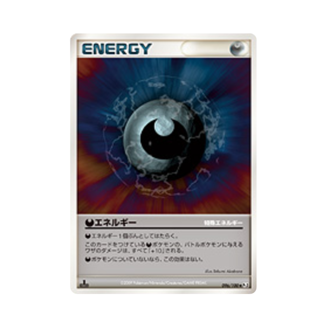 포켓몬 TCG 기본 악 에너지 U 비트 오브 더 프론티어 퍼스트 에디션 (일어판)(Pokemon TCG Basic Darkness Energy U Beat Of The Frontier 1st Edition (Japanese Ver.))