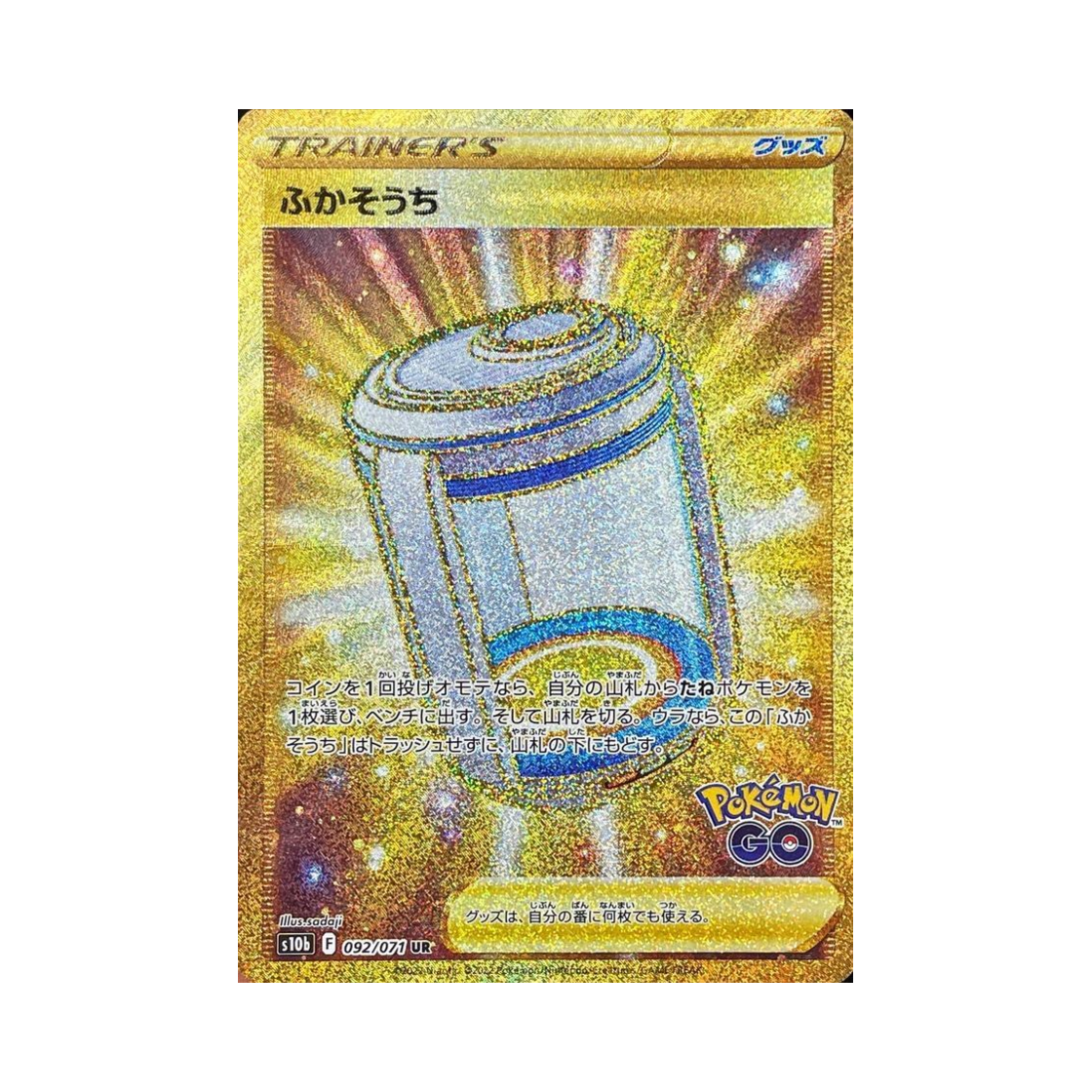 포켓몬 TCG 부화장치 UR 포켓몬 GO (일어판)(Pokemon TCG Egg Incubator UR Pokemon GO (Japanese Ver.)) - 1