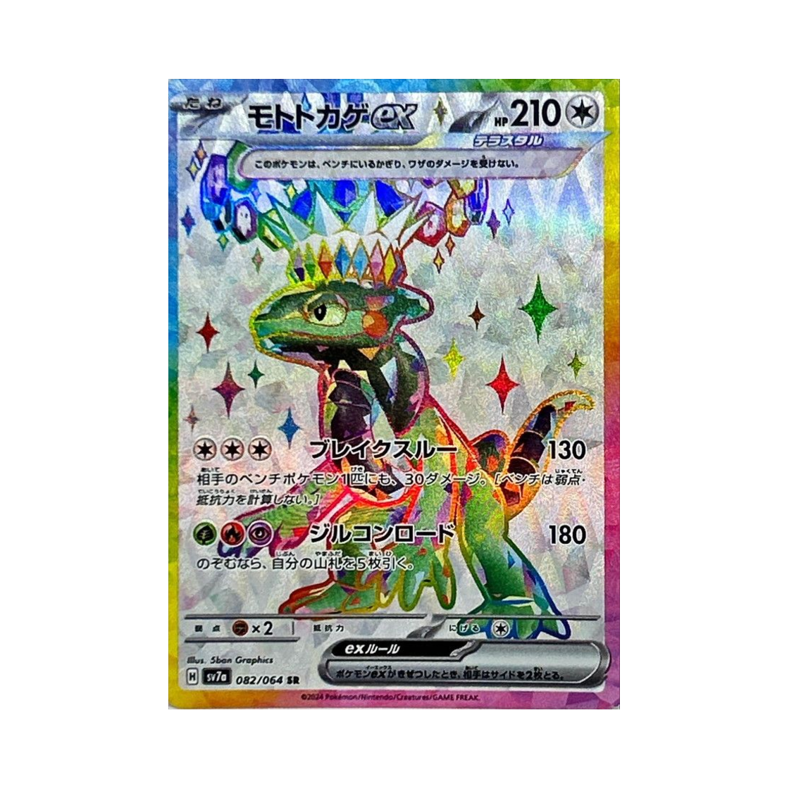 포켓몬 TCG 모토마 ex SR 낙원드래고나 (일어판)(Pokemon TCG Cyclizar ex SR Paradise Dragona (Japanese Ver.)) - 1