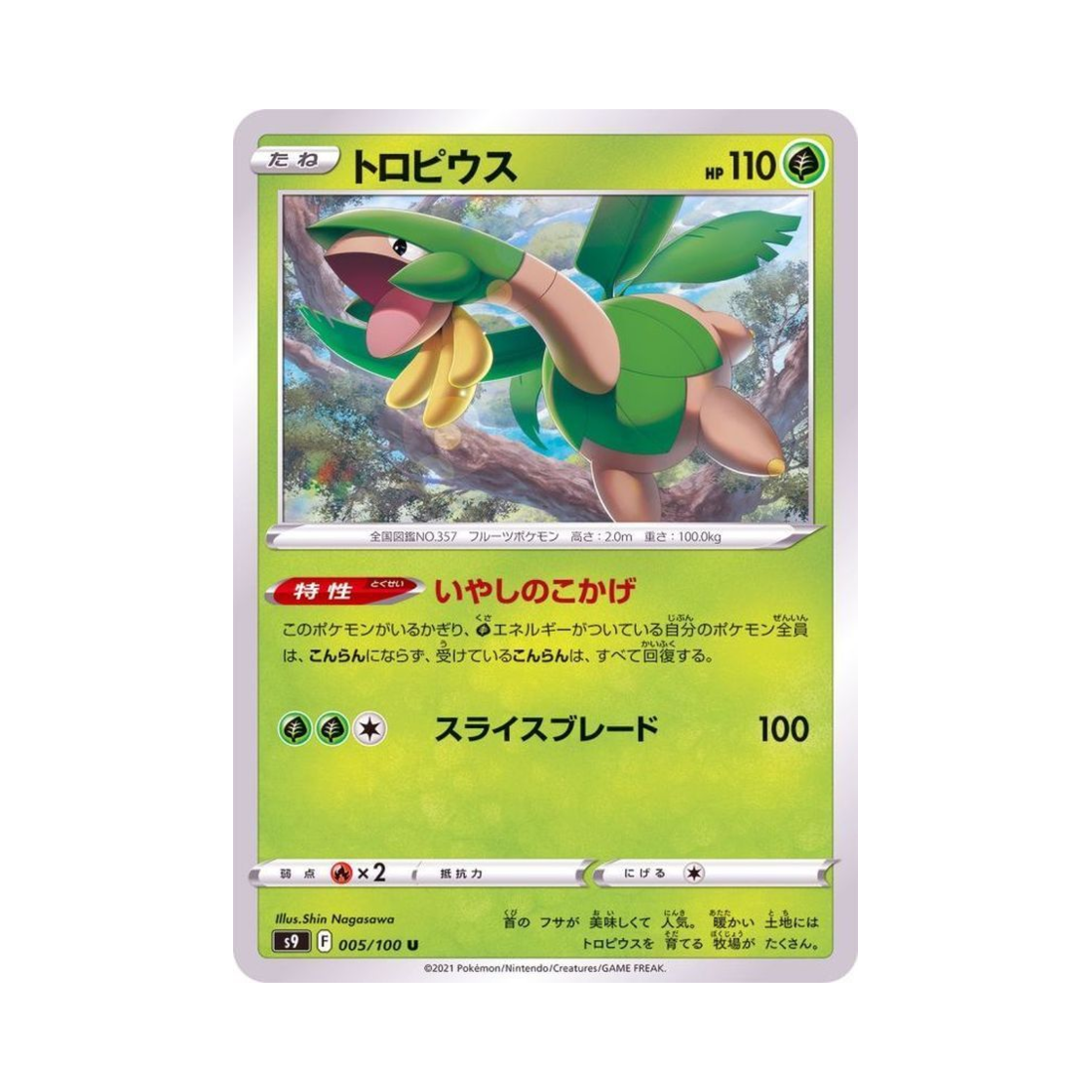 포켓몬 TCG 트로피우스 U 스타버스 (일어판)(Pokemon TCG Tropius U Star Birth (Japanese Ver.))