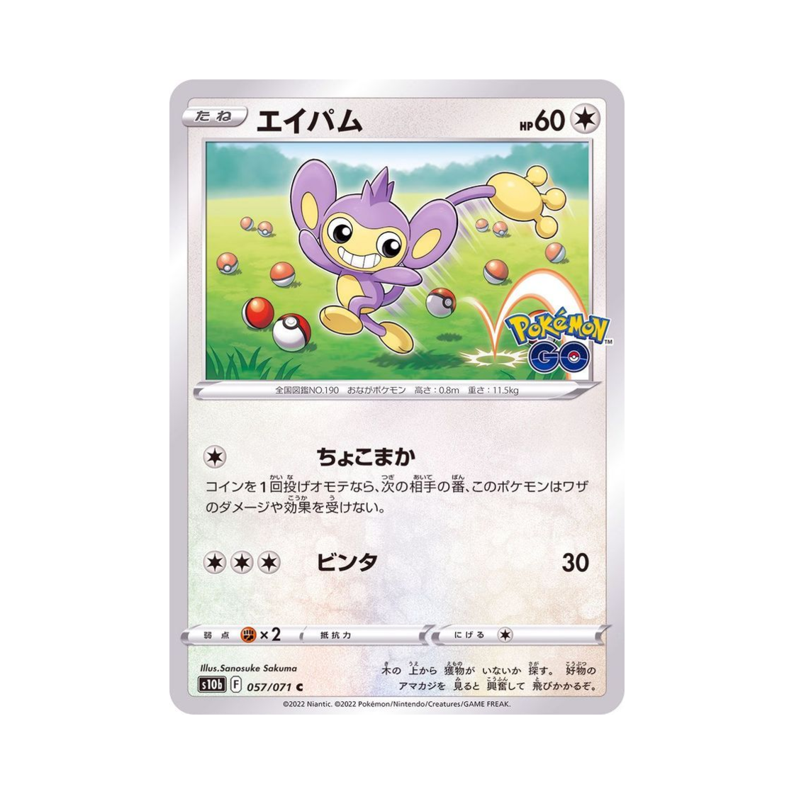 포켓몬 TCG 에이팜 C 포켓몬 GO (일어판)(Pokemon TCG Aipom C Pokemon GO (Japanese Ver.)) - 1