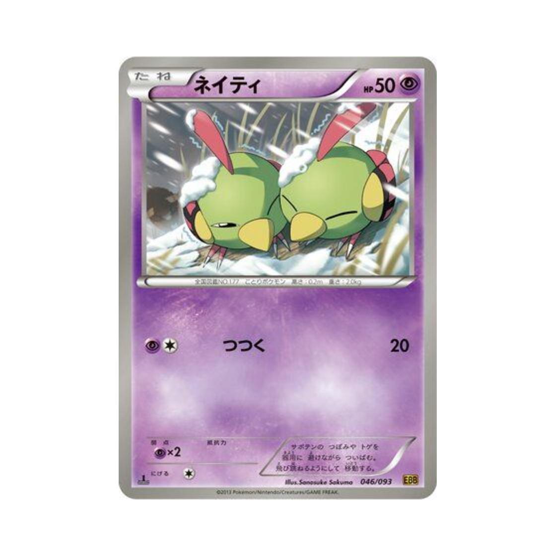 포켓몬 TCG 네이티 ex 배틀 부스트 퍼스트 에디션 (일어판)(Pokemon TCG Natu ex Battle Boost 1st Edition (Japanese Ver.)) - 1