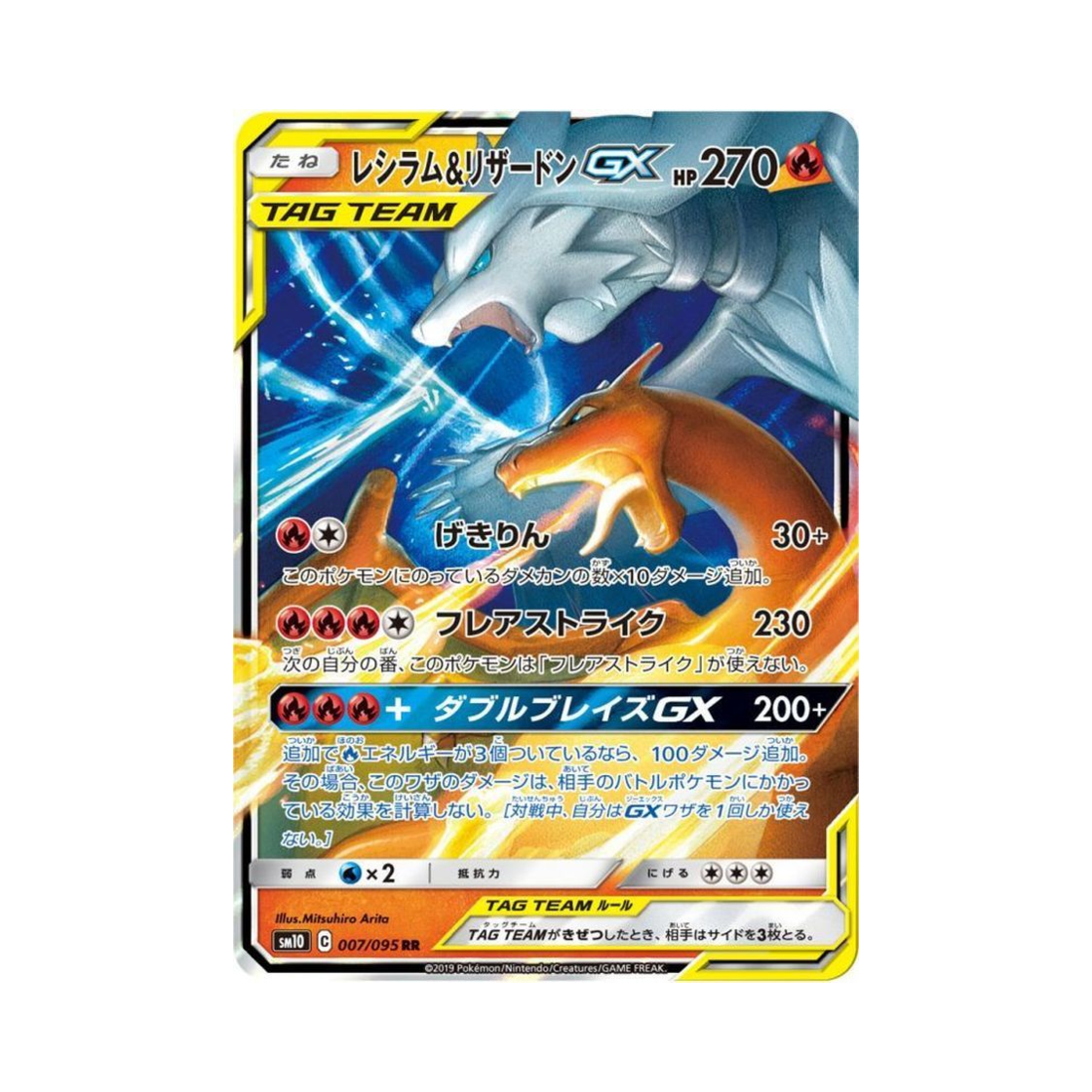 SM10007-095 Pokemon TCG Reshiram＆Charizard GX RR Double Blaze (Japanese Ver.)