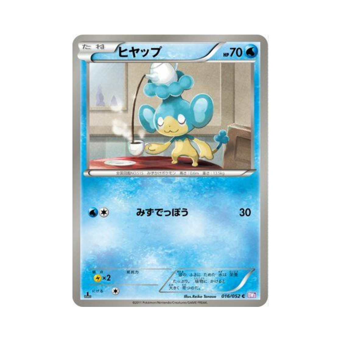 포켓몬 TCG 앗차프 C 사이코 드라이브 퍼스트 에디션 (일어판)(Pokemon TCG Panpour C Psycho Drive 1st Edition (Japanese Ver.)) - 1