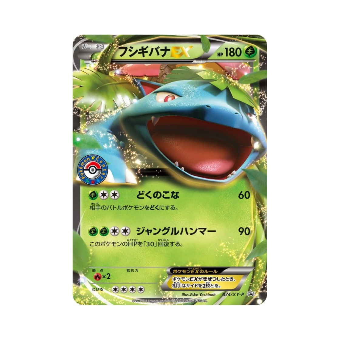 포켓몬 TCG 이상해꽃 ex P XY 프로모 카드 (일어판)(Pokemon TCG Venusaur ex P XY Promos (Japanese Ver.))