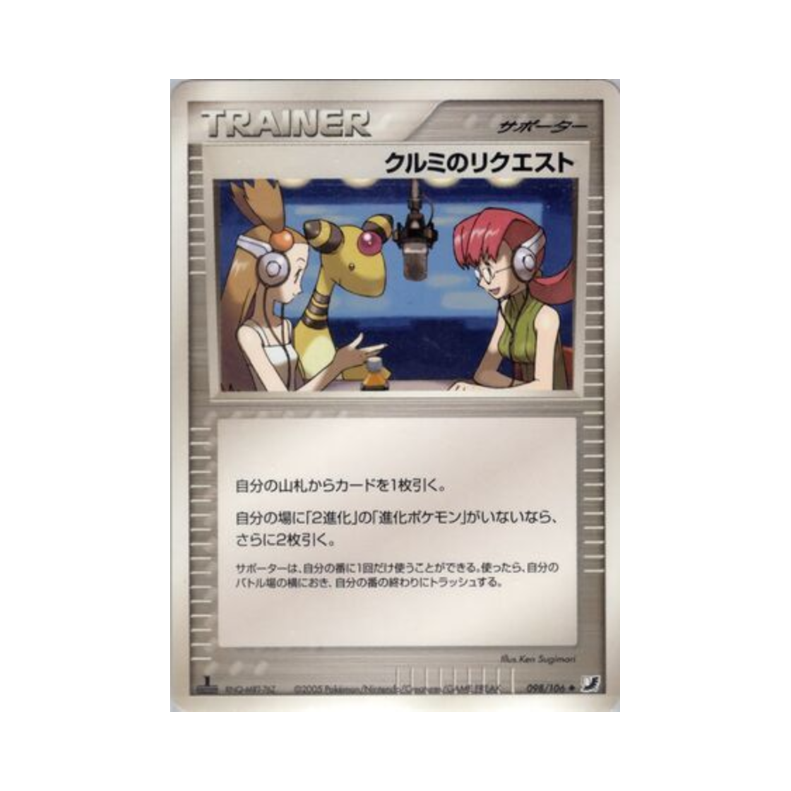 포켓몬 TCG 호두의 리퀘스트 U 골든 스카이, 실버리 오션 (일어판)(Pokemon TCG Mary's Request U Golden Sky, Silvery Ocean (Japanese Ver.)) - 1