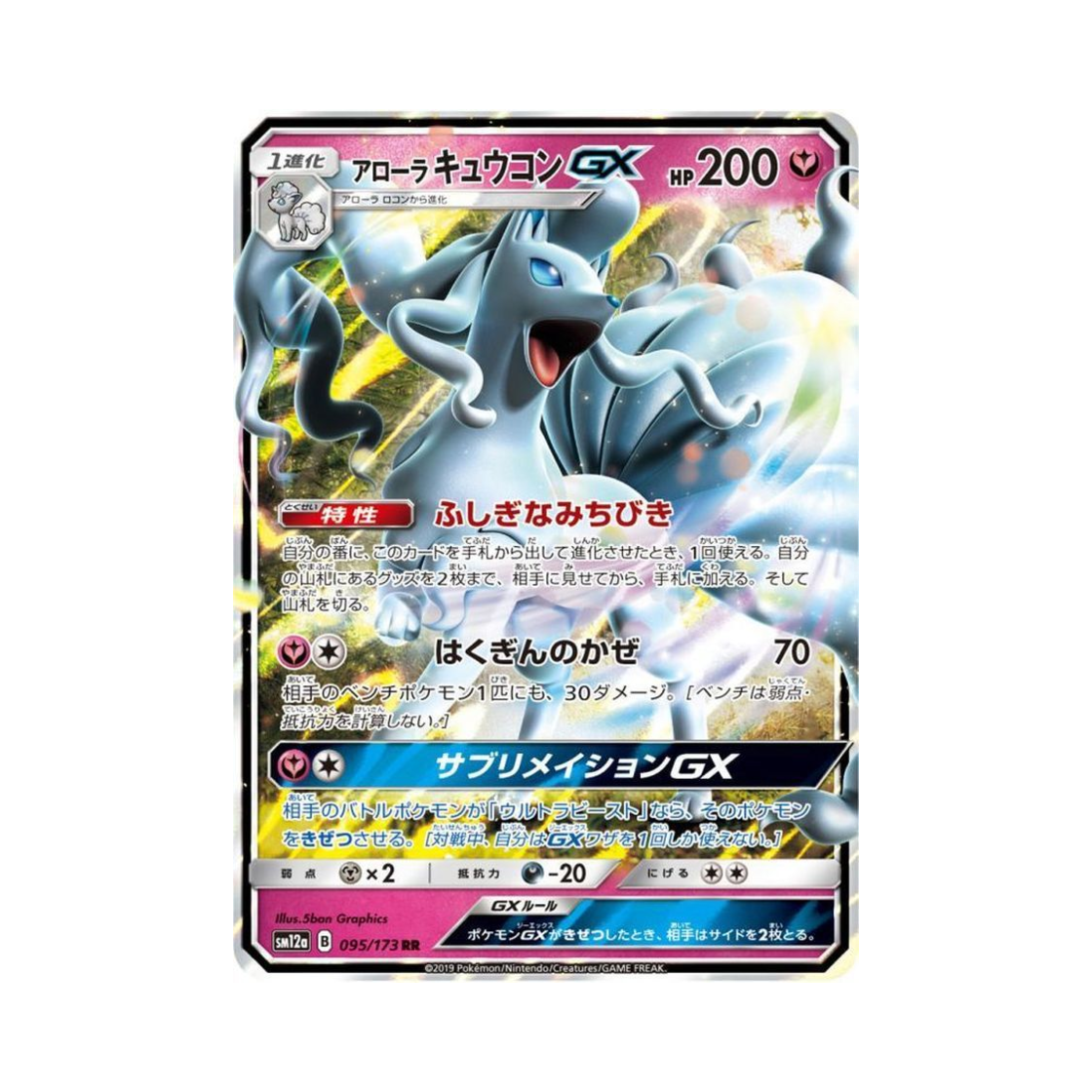 SM12A095-173 Pokemon TCG Alolan Ninetales GX RR Tag All Stars (Japanese Ver.)