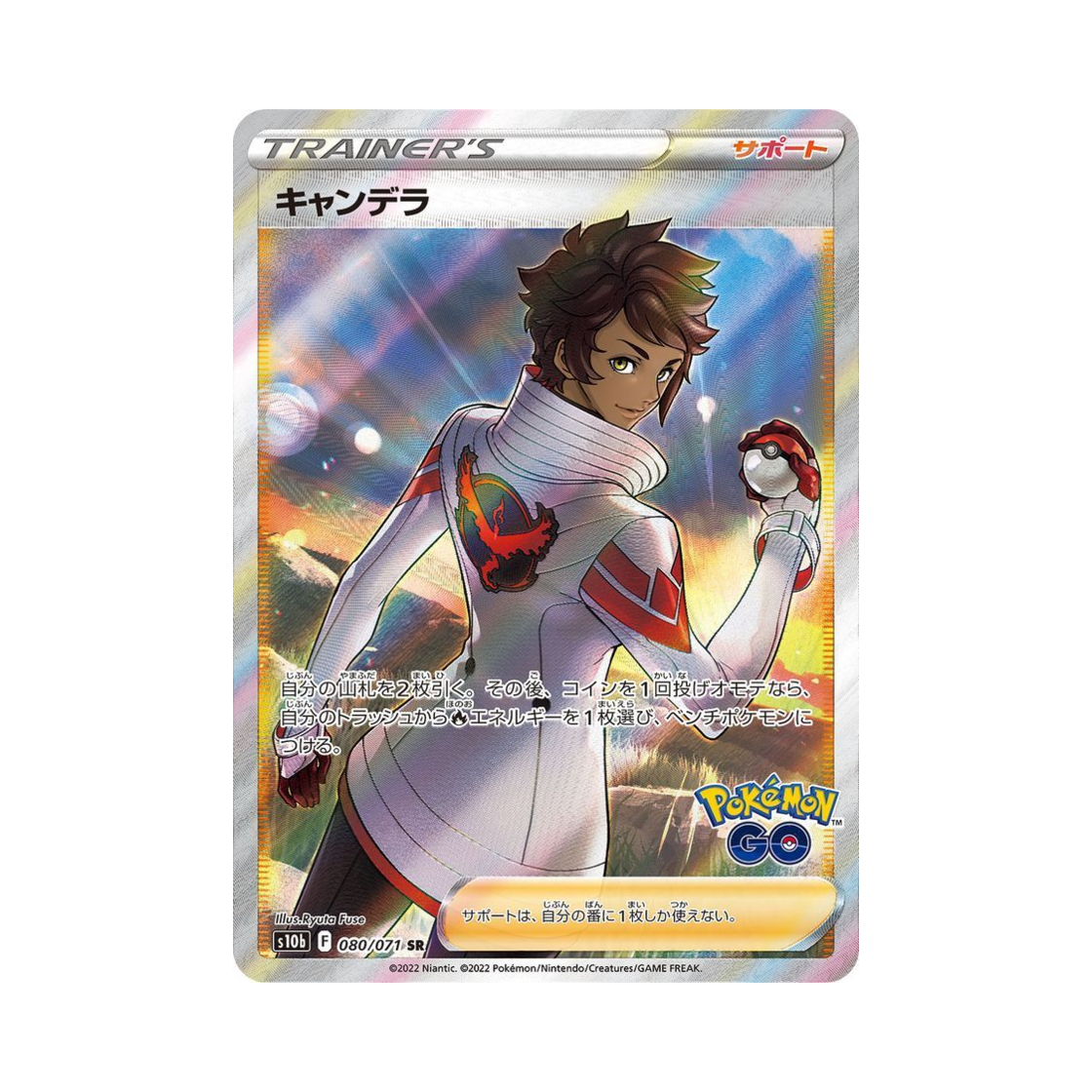 포켓몬 TCG 칸델라 SR 포켓몬 GO (일어판)(Pokemon TCG Candela SR Pokemon GO (Japanese Ver.))