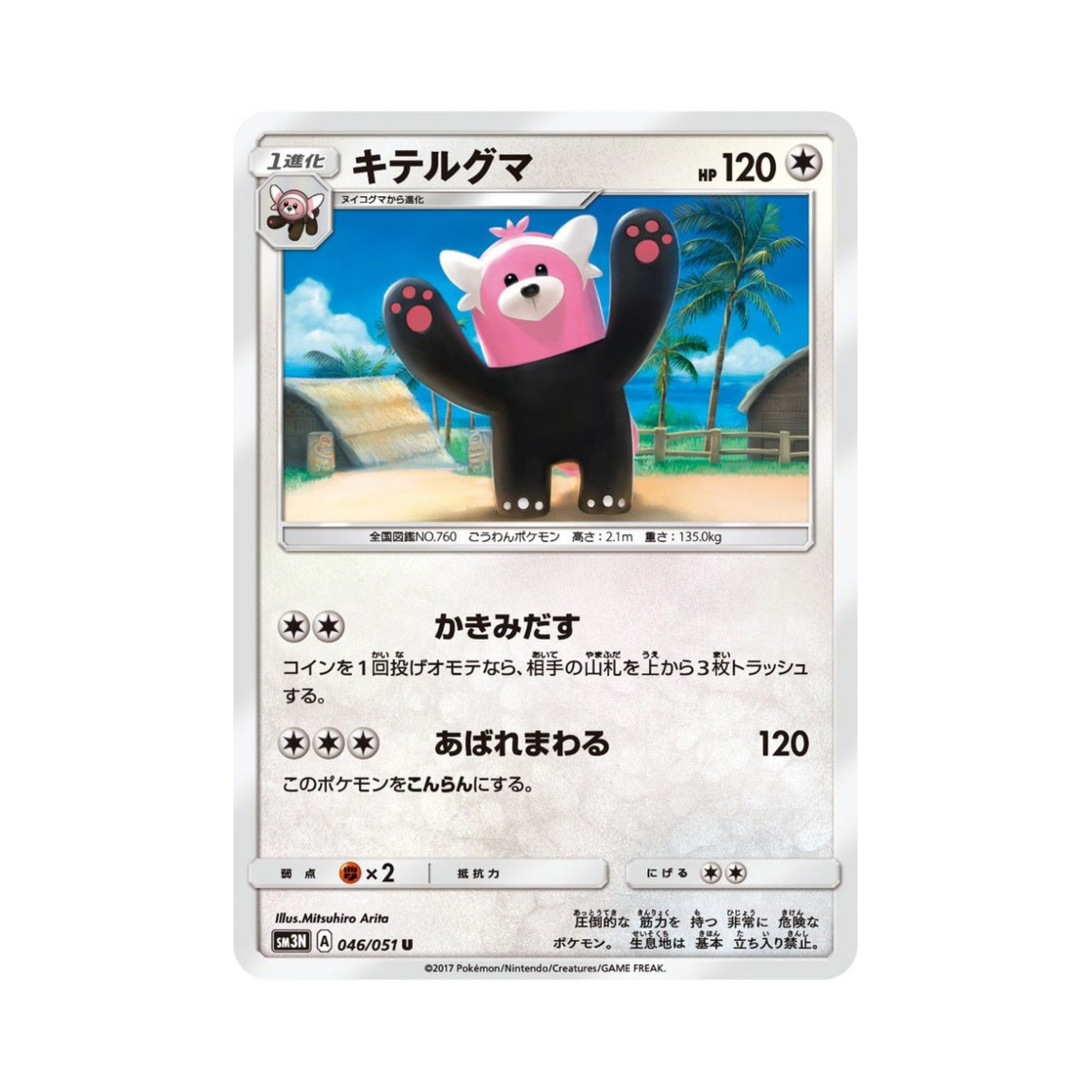 포켓몬 TCG 이븐곰 U 빛을 삼킨 어둠 (일어판)(Pokemon TCG Bewear U Light-Devouring Darkness (Japanese Ver.))