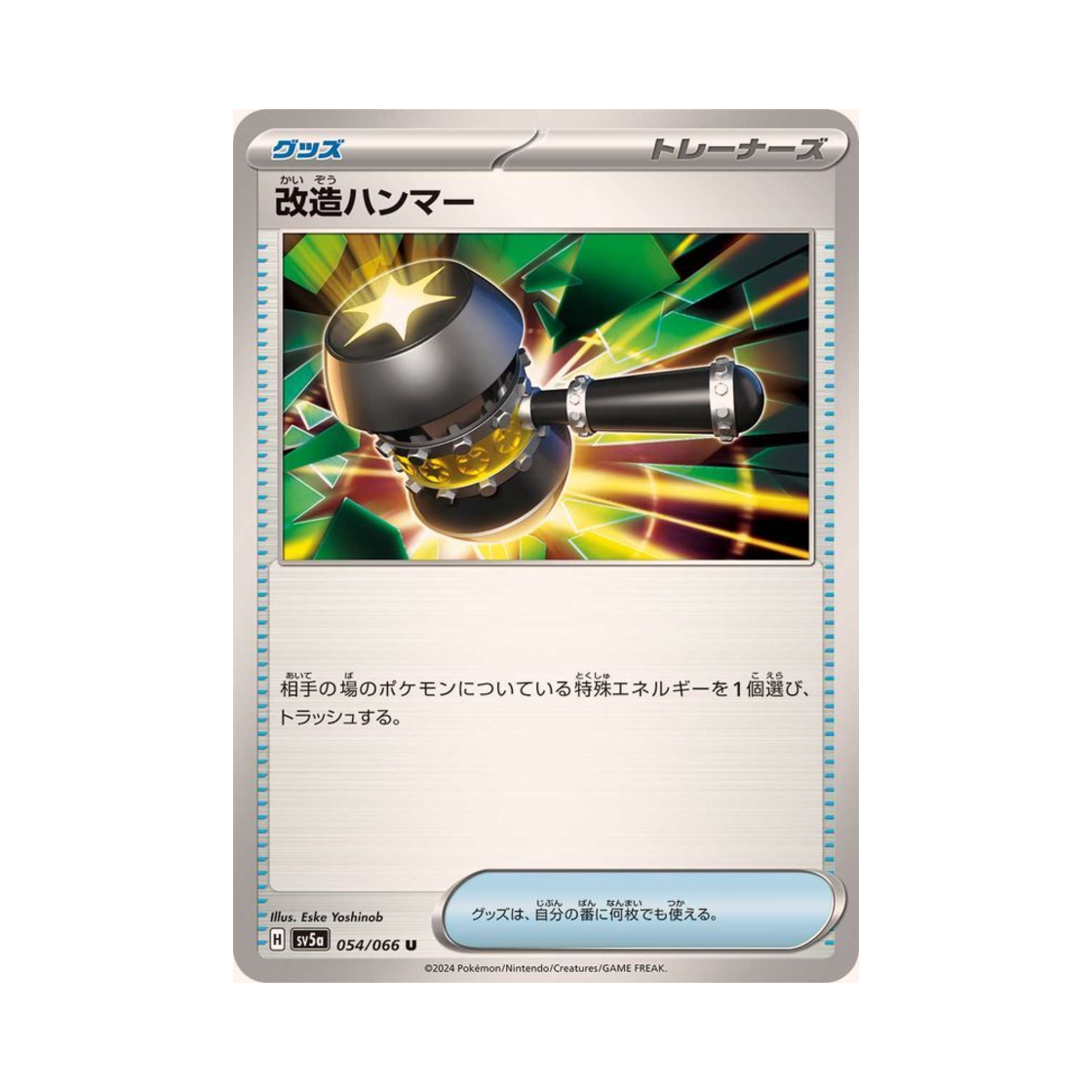 포켓몬 TCG 개조해머 U 크림슨 헤이즈 (일어판)(Pokemon TCG Enhanced Hammer U Crimson Haze (Japanese Ver.)) - 1